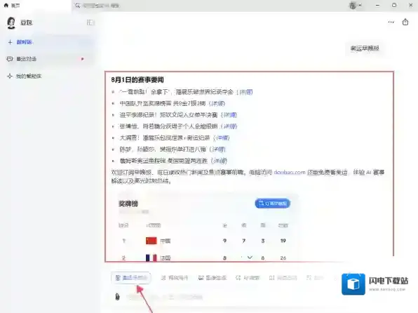 巴黎奥运会比赛解读软件哪个好_AI赛事解读工具推荐