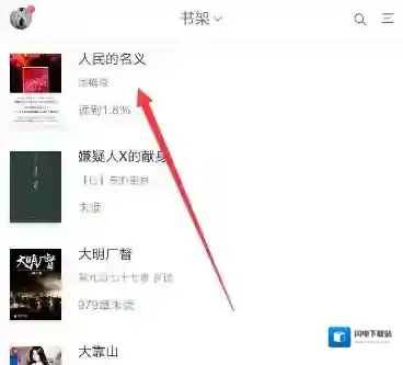 《网易云阅读》查看目录的方法介绍