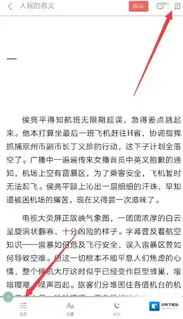 《网易云阅读》查看目录的方法介绍