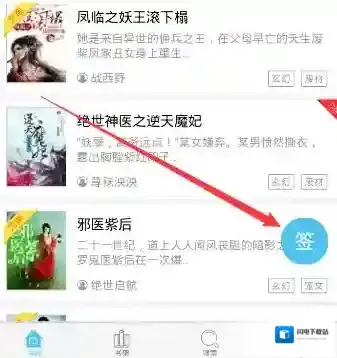 《潇湘书院》签到方法介绍