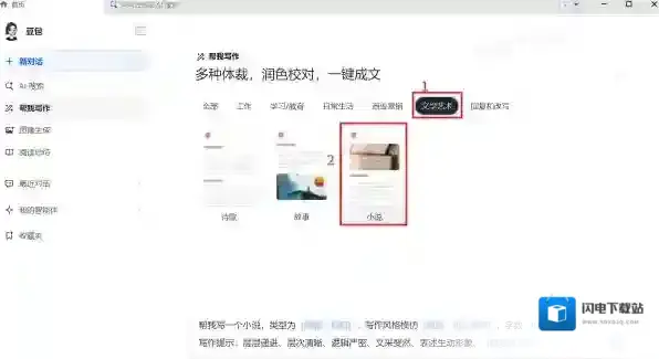 如何用豆包写武侠小说_豆包写小说需要付费吗