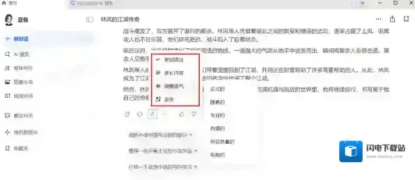 如何用豆包写武侠小说_豆包写小说需要付费吗