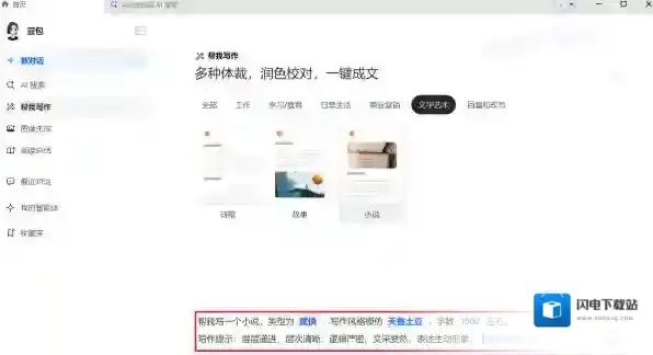 如何用豆包写武侠小说_豆包写小说需要付费吗