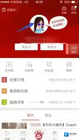 《洋码头》更换头像的方法介绍