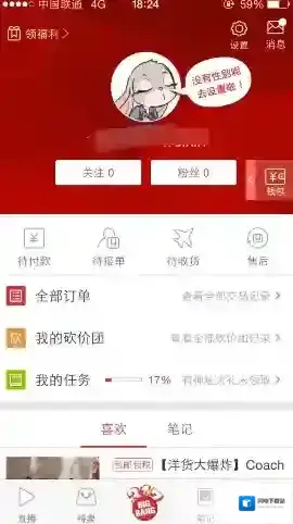 《洋码头》更换头像的方法介绍