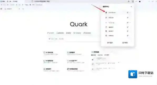 夸克浏览器如何设置成夜间模式_护眼模式怎么设置