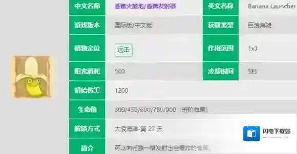 植物大战僵尸2香蕉火箭炮怎么样 香蕉火箭炮图鉴大全