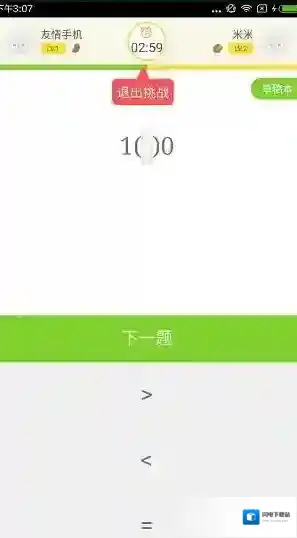《速算盒子》PK其他同学的方法介绍