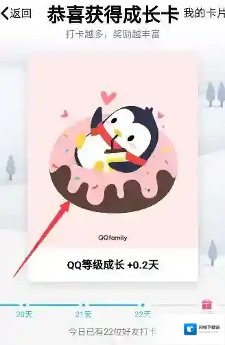 《QQ》打卡分享给好友的方法介绍