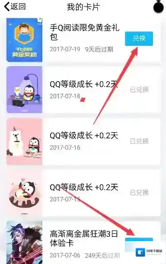 《QQ》打卡兑换奖励的方法介绍