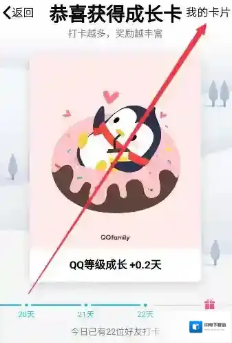 《QQ》打卡兑换奖励的方法介绍