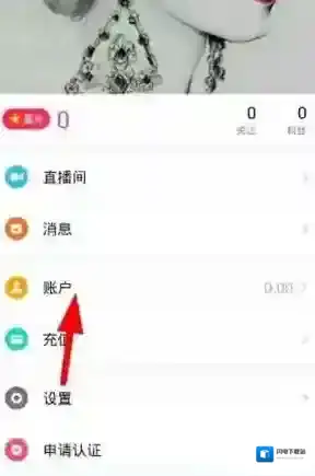 《哈你直播》提现方法流程介绍