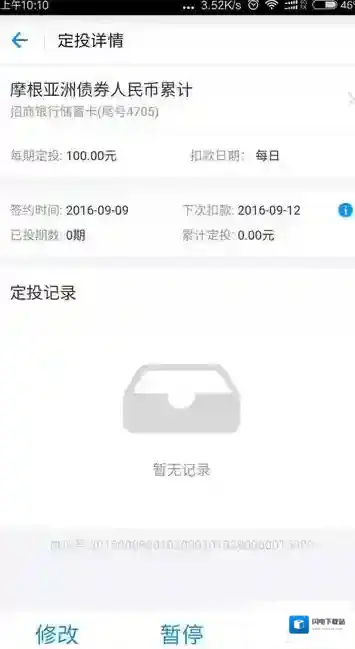 《支付宝》轻定投资金赎回方法介绍