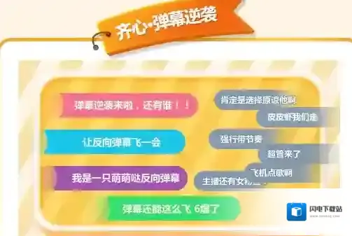 《斗鱼》反向弹幕的发送方法介绍