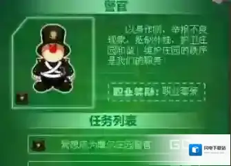 摩尔庄园手游怎么当警察 摩尔庄园手游当警察条件是什么