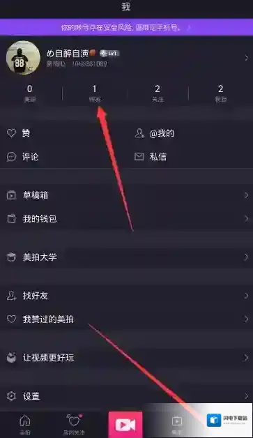 《美拍》删除转发视频的方法介绍