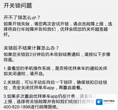 《优拜单车》无法开锁及关锁后继续计费的解决办法