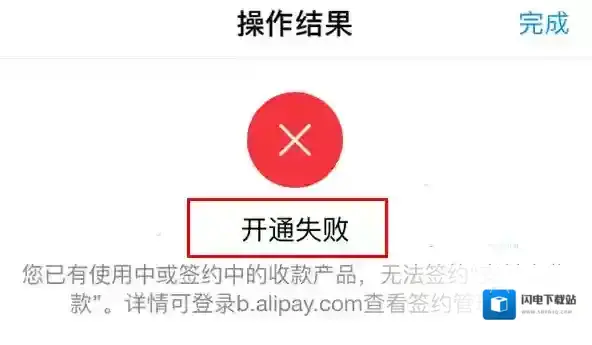 《支付宝》收款码开通失败的解决办法