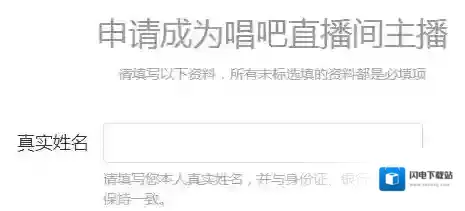 《唱吧》申请成为主播的方法介绍