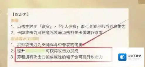 哈利波特魔法觉醒怎么提升攻击力