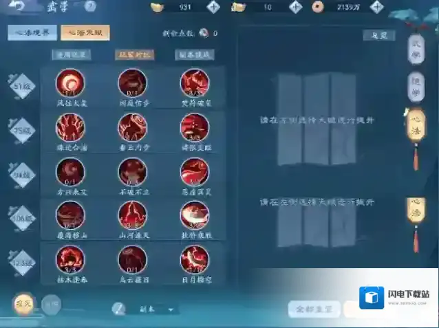 新笑傲江湖剑宗心法天赋怎么加