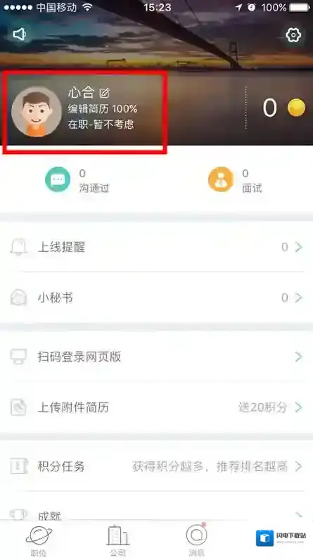 《Boss直聘》隐藏简历的方法介绍