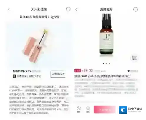《海狐海淘》天天超值购功能使用说明