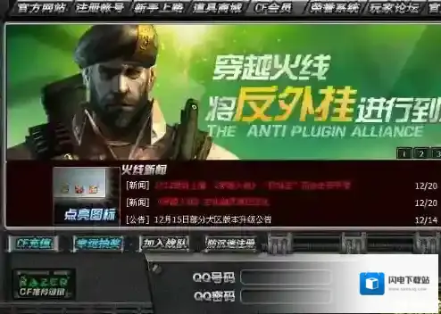 穿越火线外挂太多怎么办 教你快速加入绿色联盟