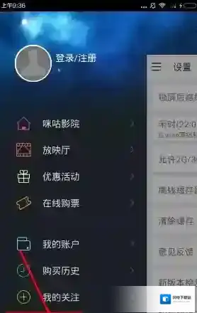 《咪咕影院》删除缓存方法说明介绍