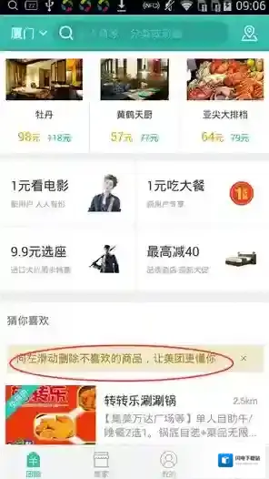 《美团》首页删除功能使用说明介绍
