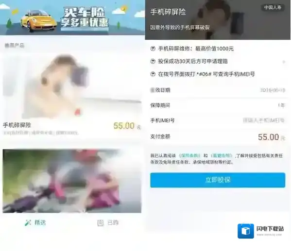 《支付宝》手机碎屏险功能使用说明介绍