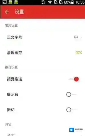 《360看点》清理新闻缓存方法说明介绍