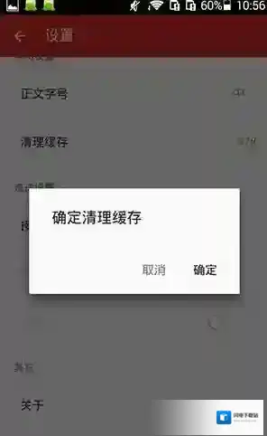 《360看点》清理新闻缓存方法说明介绍