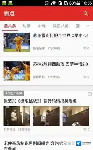 《360看点》清理新闻缓存方法说明介绍
