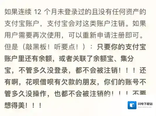《支付宝》账号里还有钱是否会被注销的相关介绍