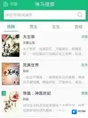 《书旗小说》下载小说方法说明介绍