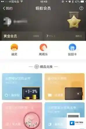 《支付宝》蚂蚁积分获取方法说明介绍