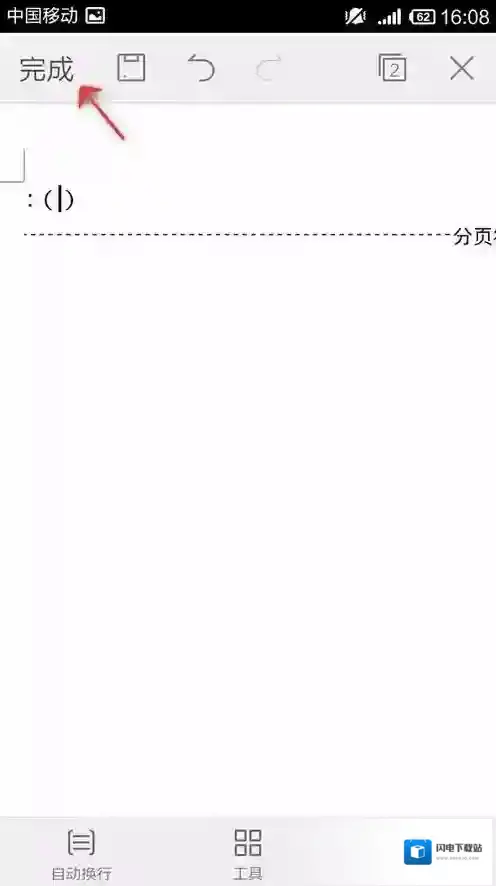 WPS Office APP文档插入分页符的图文教程
