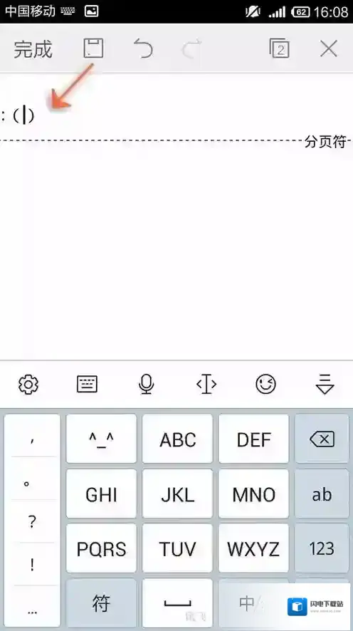 WPS Office APP文档插入分页符的图文教程