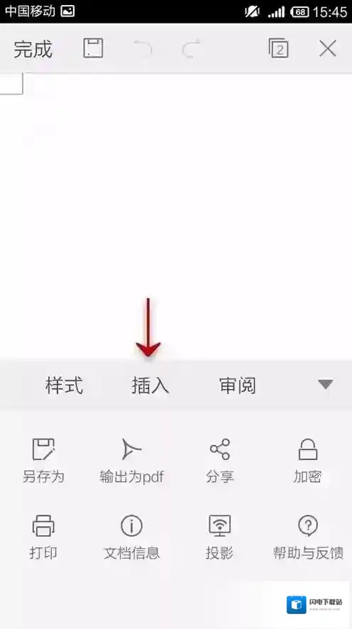 WPS Office APP文档插入分页符的图文教程