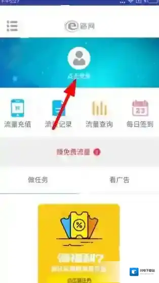 《e路网》登录方法说明介绍