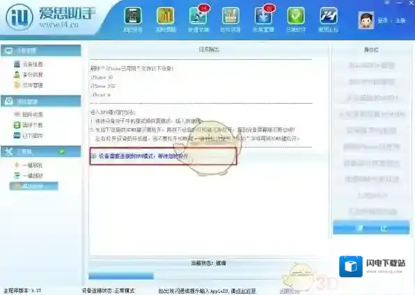 《爱思助手》解除iPhone已停用情况的方法介绍