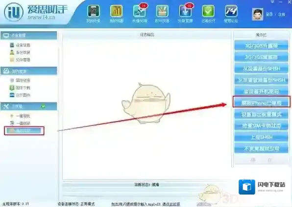 《爱思助手》解除iPhone已停用情况的方法介绍