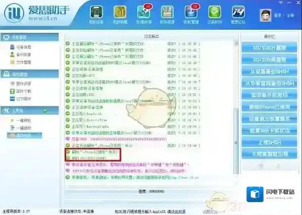 《爱思助手》解除iPhone已停用情况的方法介绍