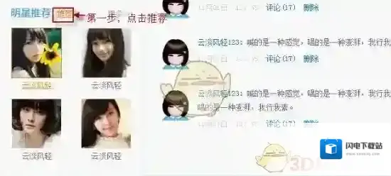 《呱呱社区》推荐明星的方法介绍
