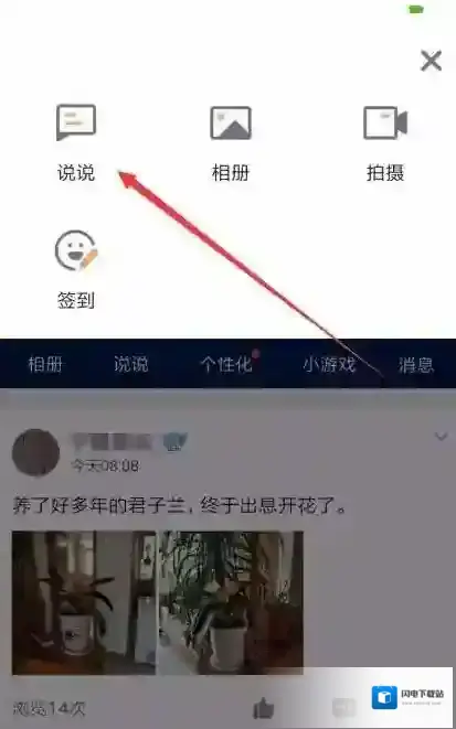 腾讯TIM设置说说发表24小时后自动删除的图文操作