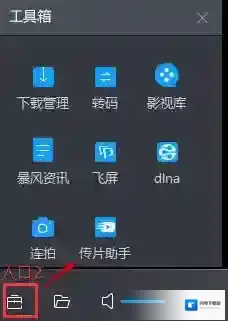 《暴风影音》位置入口及使用方法介绍