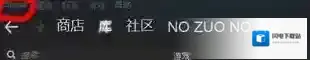 《Steam》添加本地游戏的方法介绍
