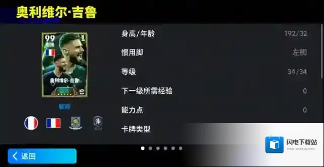 世界舞台梅西吉鲁登场，来实况完成活动领260金币！