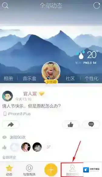 《QQ空间》取消特别关心的方法介绍